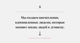 Одно Название – Создайте Потрясающий Шаблон