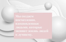 Текст На Красивом Фоне - HTML Website Builder