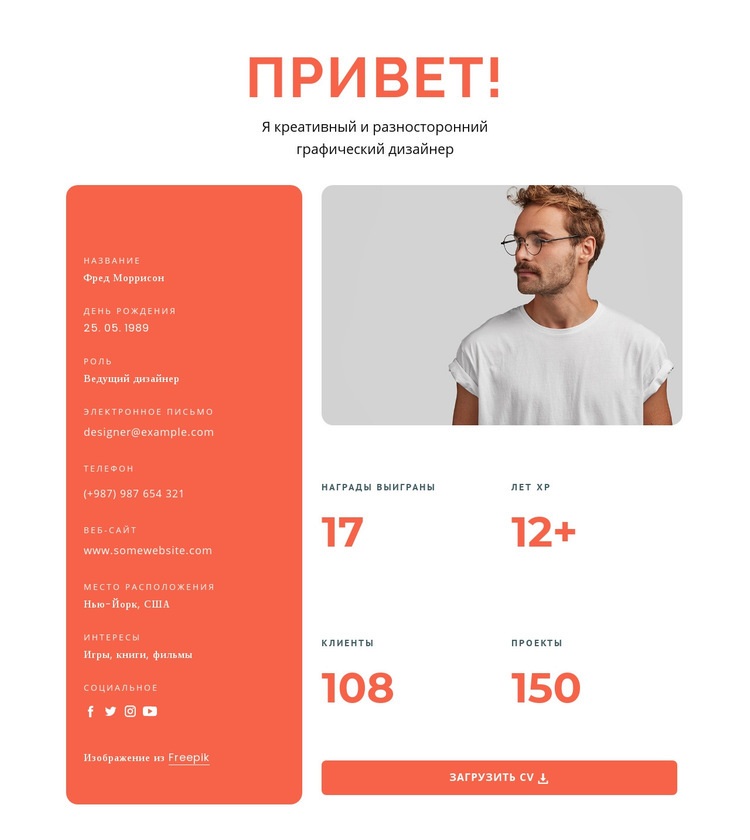 Разносторонний дизайнер HTML5 шаблон