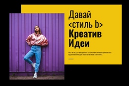 Возьмем Креативные Идеи – Красивый Дизайн Сайта