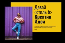 Возьмем Креативные Идеи – Дизайн Сайта