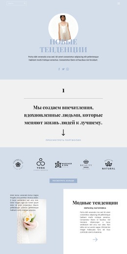 Установление Трендов – Бесплатный Макет Сайта