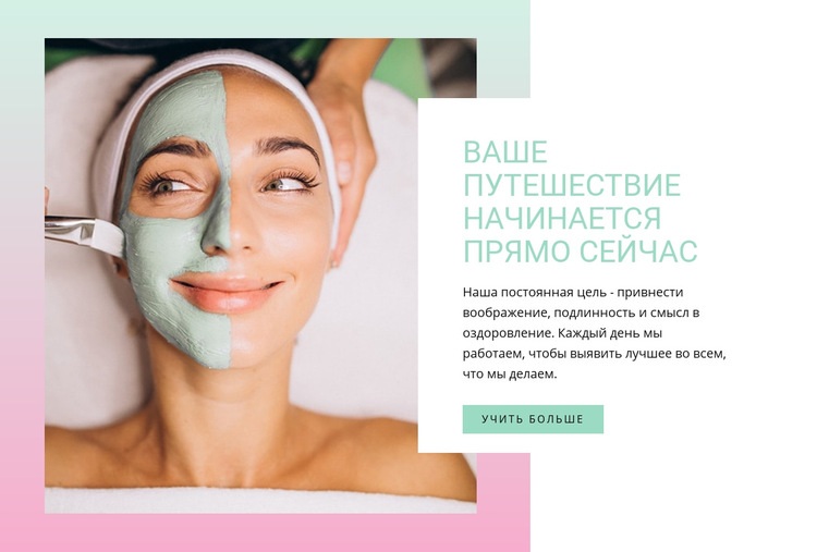 Очищающая глина для лица спа Шаблон веб-сайта