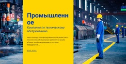 Металлургическая Компания - Website Creation HTML