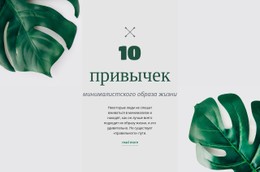 CSS-Меню Для Уменьшите Углеродный След