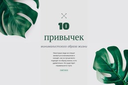 Уменьшите Углеродный След – Полностью Адаптивный Шаблон