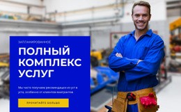 Тема WordPress Полный Комплекс Услуг Для Любого Устройства