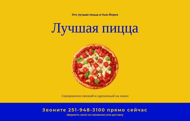 Доставка пиццы в ресторане CSS шаблон
