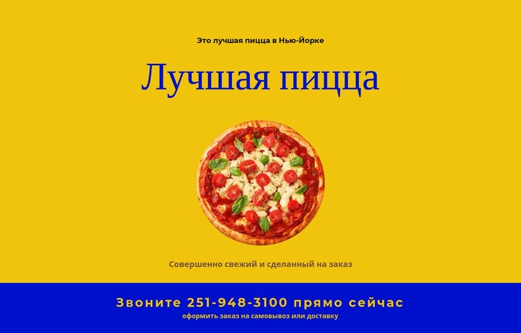 Доставка пиццы в ресторане Шаблон Joomla