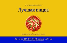 Доставка Пиццы В Ресторане – Простой Макет Сайта