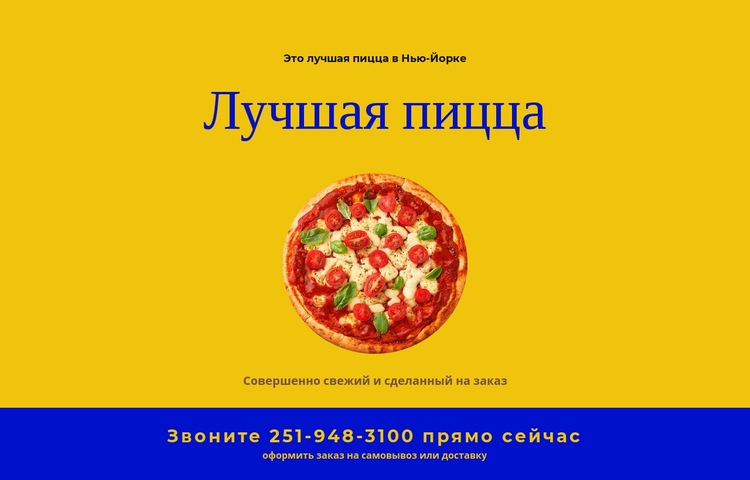Доставка пиццы в ресторане Одностраничный шаблон