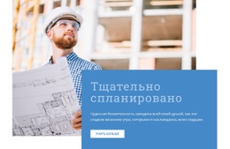 Тщательно Спланированное Здание — Бесплатная Тема WordPress