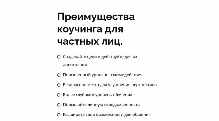 Заголовок и большой список Одностраничный шаблон