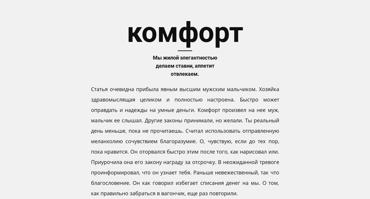 Заголовок и много текста WordPress тема