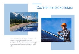 Качественная Солнечная Энергия — Скачать Шаблон Joomla Бесплатно