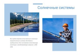 Качественная Солнечная Энергия - Каркасный Макет