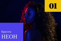 Красота И Мода Неон – Макет Сайта