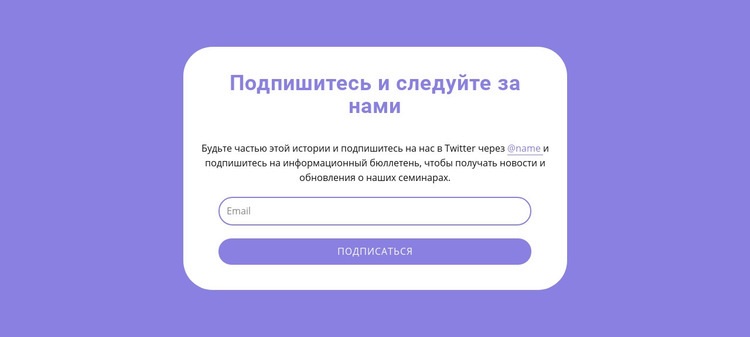 Форма в белой группе Конструктор сайтов HTML