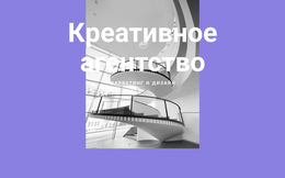 Креативность Нашего Агентства – Лучший Дизайн Шаблонов Веб-Сайтов