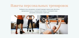 Пакеты Персональных Тренировок — Сведения О Вариантах Начальной Загрузки