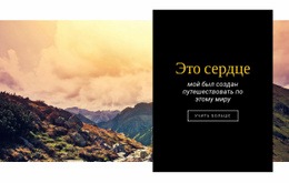 Путешествуйте Непредвзято – Дизайн Сайта Скачать Бесплатно