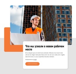 Наша Архитектура Основана На Нашем Желании Сделать Города Лучше - Online HTML Page Builder