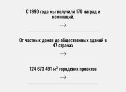 Международная Фирма По Архитектуре, Дизайну И Планированию – Вдохновение Для Дизайна Веб-Сайта