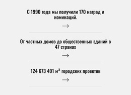 Международная Фирма По Архитектуре, Дизайну И Планированию – Удобная Целевая Страница