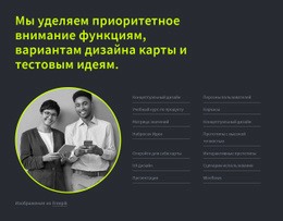 Мы Уделяем Приоритетное Внимание Функциям — Красивый Конструктор Сайтов