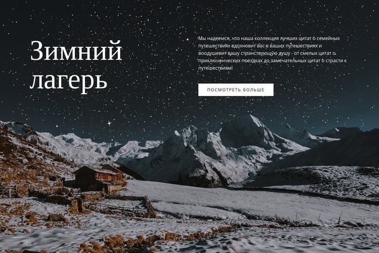 Зимний лагерь Дизайн сайта