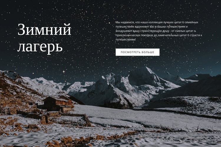 Зимний лагерь Мокап веб-сайта