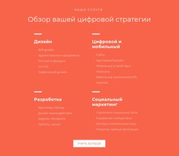 Дизайн, Разработка, Маркетинг Одностраничный Шаблон