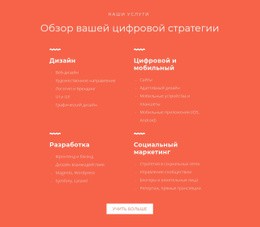 Дизайн, Разработка, Маркетинг – Бесплатный Одностраничный Веб-Сайт