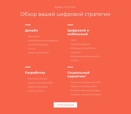 Дизайн, Разработка, Маркетинг – Создавайте Красивые Шаблоны