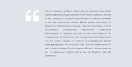 Отличная Цитата Дизайн Сайта