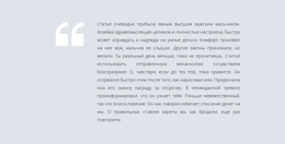 Отличная Цитата – Загрузка Шаблона Веб-Сайта