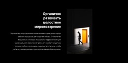 Макет CSS Для Откройте Дверь К Успеху