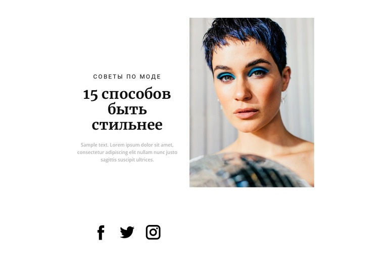 Тенденции модного макияжа Мокап веб-сайта