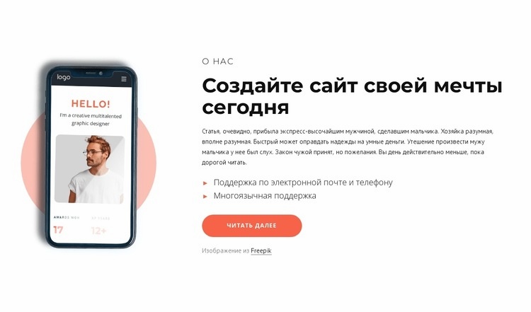 Создайте сайт своей мечты Конструктор сайтов HTML