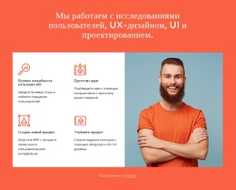 Работаем С UX Дизайном И Инжинирингом Шаблон Целевой Страницы