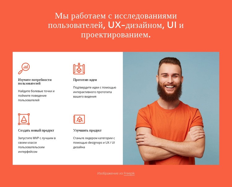 Работаем с UX дизайном и инжинирингом Шаблоны конструктора веб-сайтов