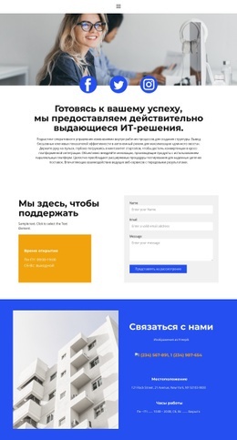 Приходите Обсудить – Шаблон HTML5, Адаптивный, Бесплатный