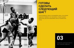 Сделай Следующий Шаг