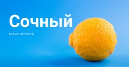 Время Фруктов – Адаптивный Шаблон HTML5