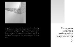 Строительство И Предпродажа – Дизайн Веб-Сайтов По Шаблонам