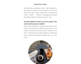 Способы Приготовления Кофе Бесплатный CSS-Шаблон Веб-Сайта