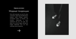 Кеды Классика Шаблон Сетки CSS