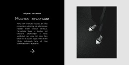 Кеды Классика – Вдохновение Для Макета Веб-Сайта