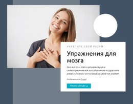 Тренировки Мозга – Настраиваемый Профессиональный Макет Веб-Сайта