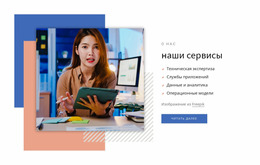 Аналитические Консалтинговые Услуги — Бесплатный Шаблон Joomla